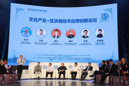 區塊鏈技術如何重塑文化產業 深圳峰會的啟示與未來展望